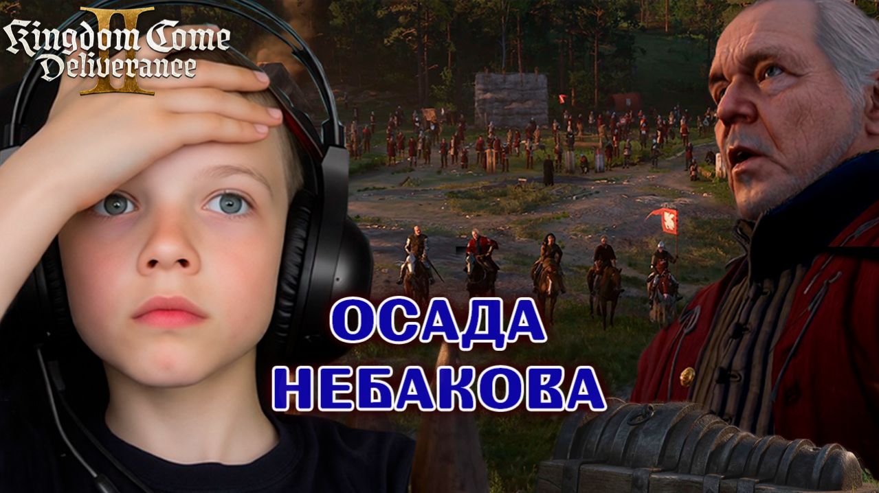 Осада Небакова | Kingdom Come: Deliverance 2