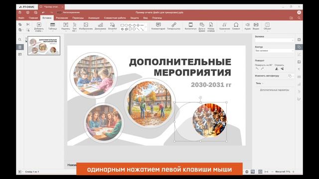 Презентации без боли: быстрые приёмы для аккуратного визуала