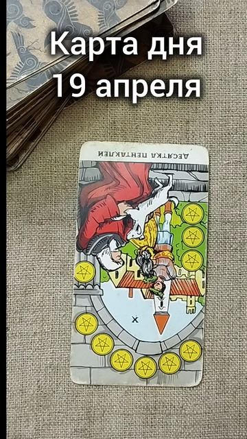 Карта дня 19 апреля