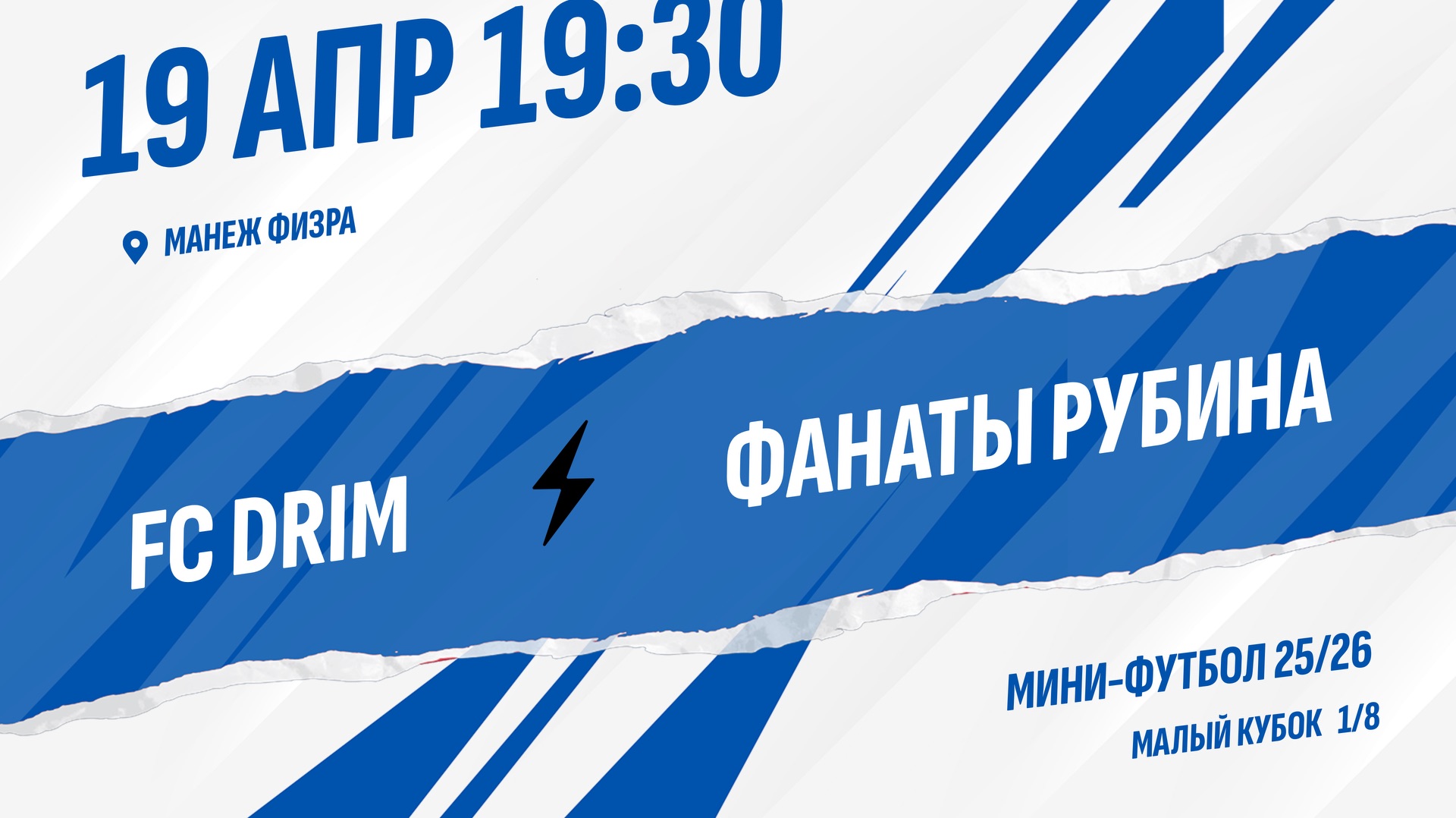 FC DRIM - Фанаты Рубина