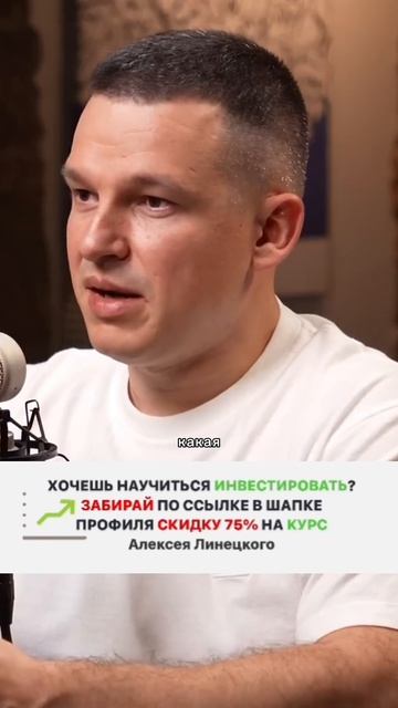 ЗАБИРАЙ СКИДКУ 75% ПО ССЫЛКЕ В ОПИСАНИИ КАНАЛА на курс Алексея Линецкого «Формула денег»💰