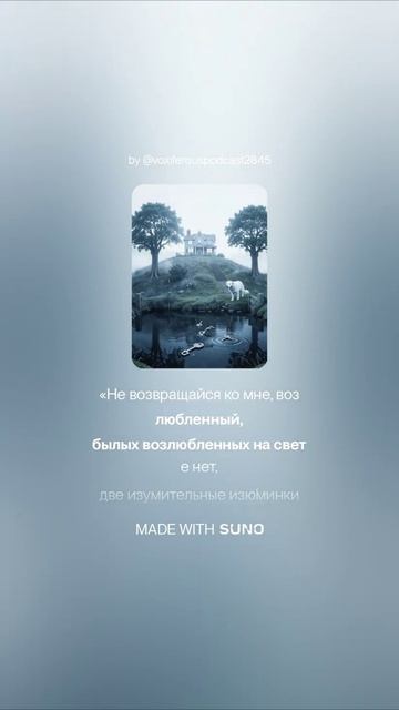 Андрей Вознесенский  Не возвращайтесь к былым возлюбленным.