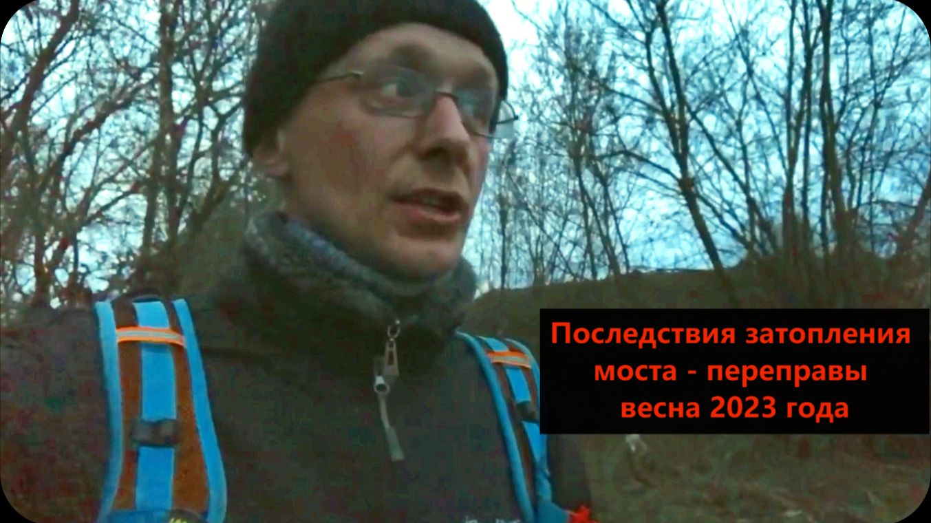 Половодье в 2023 году снесло мост - переправу в деревне Новокрасивое.