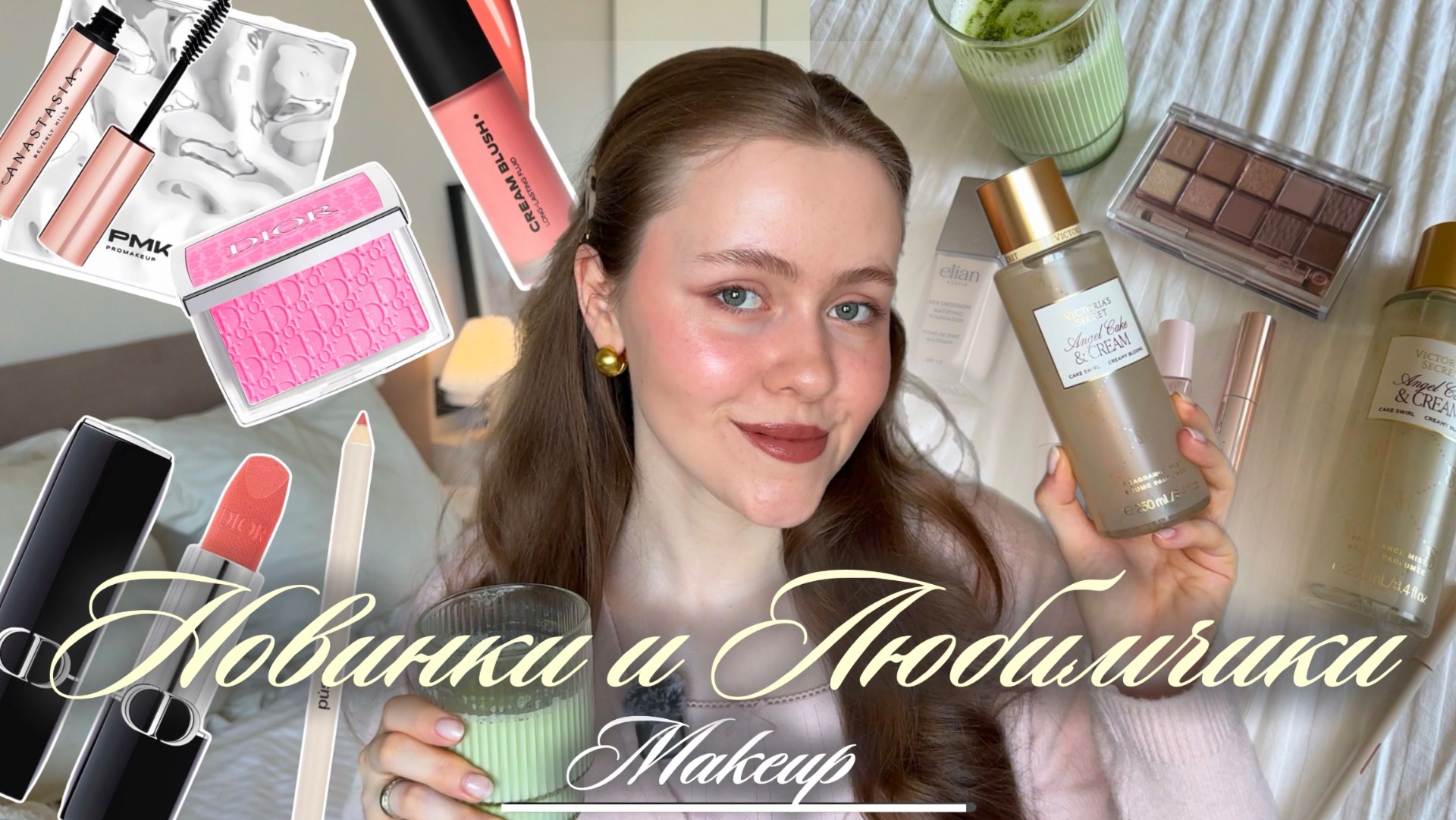 Весенний макияж новинками и любимчиками