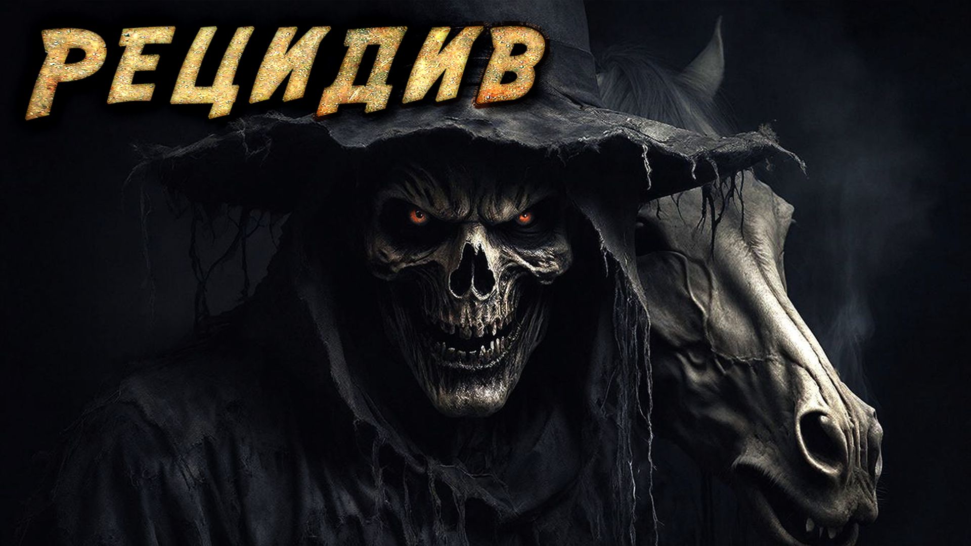 Что скрывает старый подвал? | Страшная история