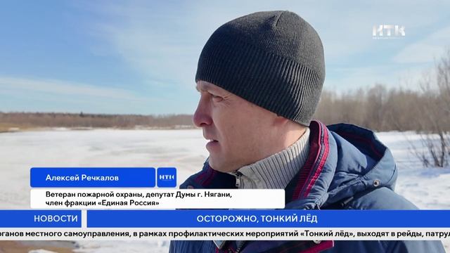 Осторожно, тонкий лёд