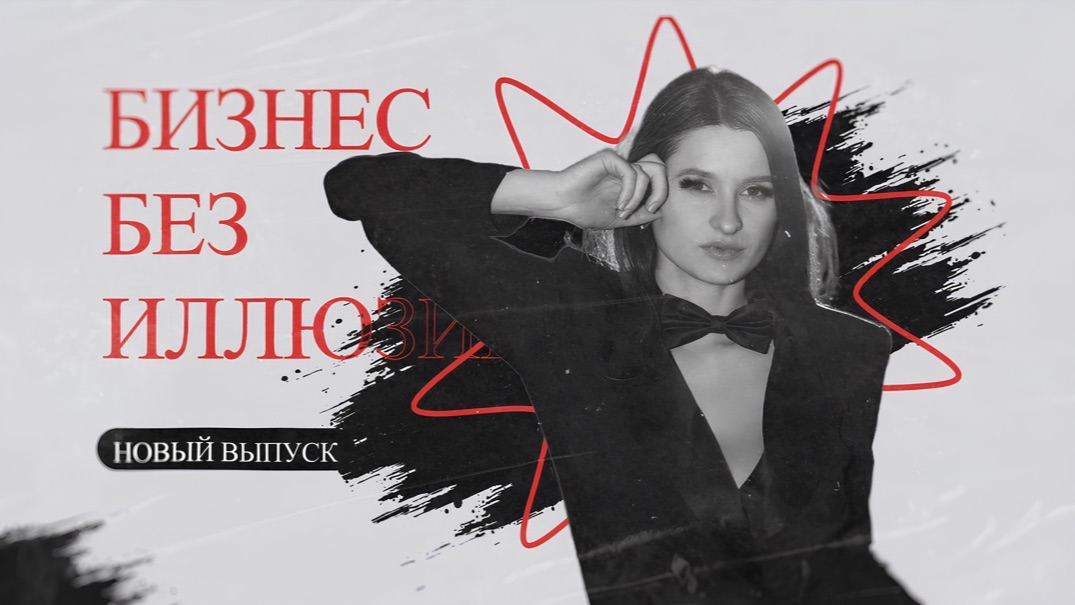 Подкаст Бизнес. Перезагрузка