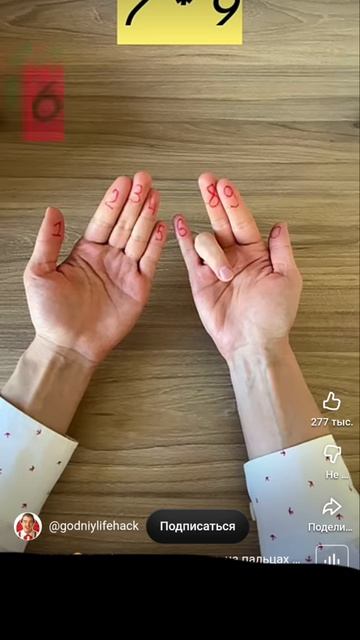 Как умножать на пальцах