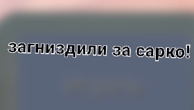 загниздили за сарко!  The Cursed Dinosaur Isle 