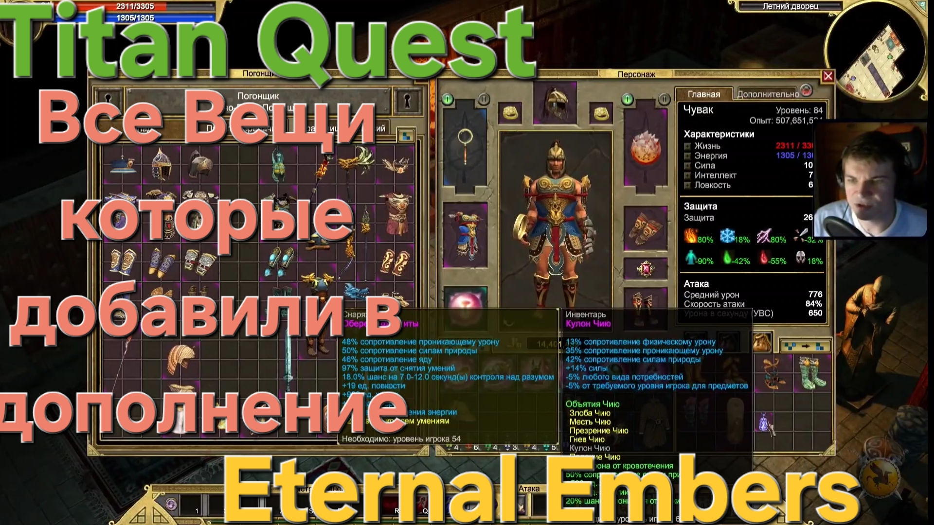 Titan Quest/ Все новые вещи из DLC Eternal Embers, артефакты, баночки , оружие