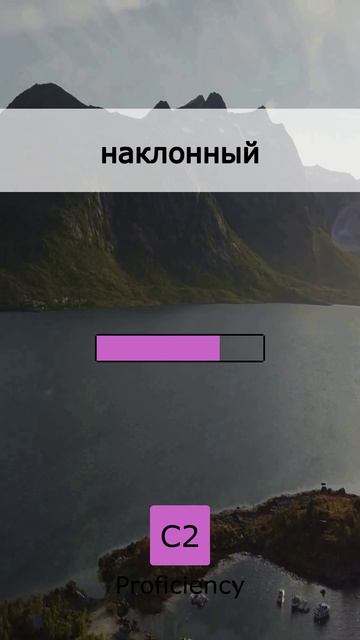  Тест: Знаешь эти слова? C2 02 May 2026