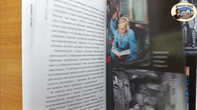 Виктор Савиных 