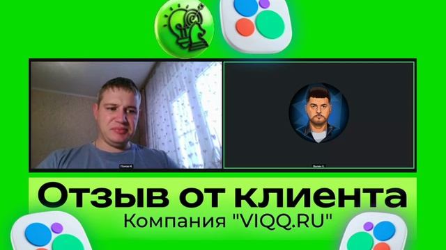 Реклама на Авито отзыв от компании VIQQ разработка приложений и сайтов