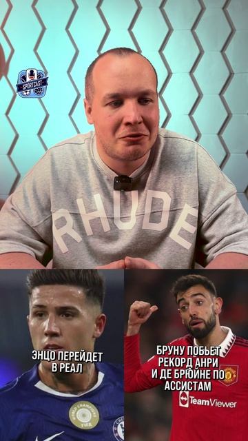 БРУНО ПОБЬЕТ РЕКОРД ПО АССИСТАМ?
