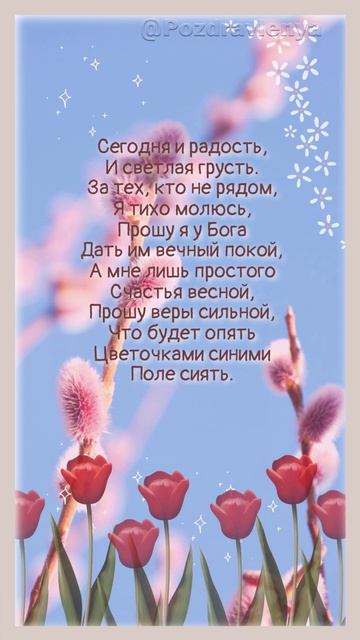 Радоница. Родительский день