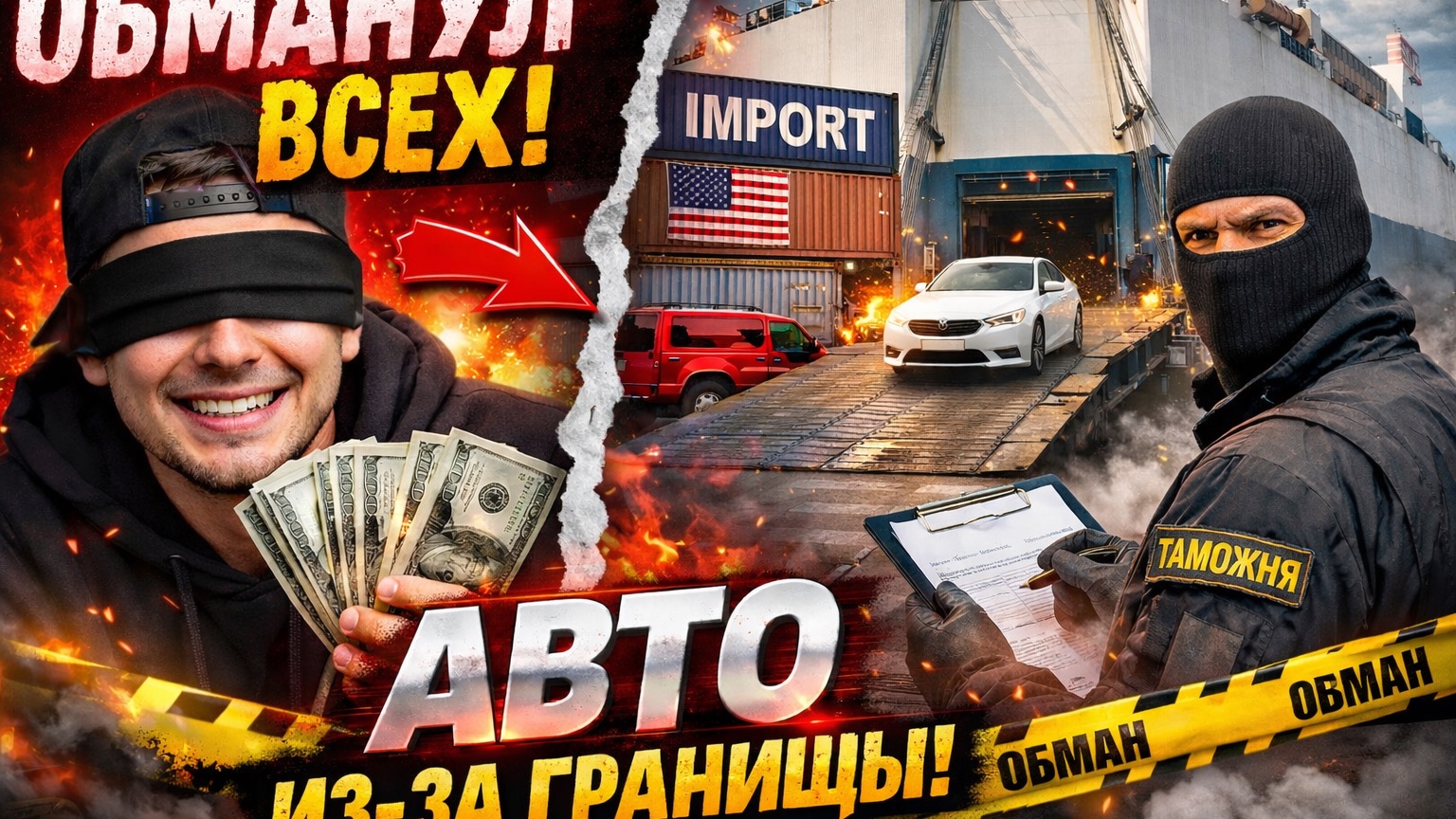 Как обманывают при заказе авто из-за рубежа