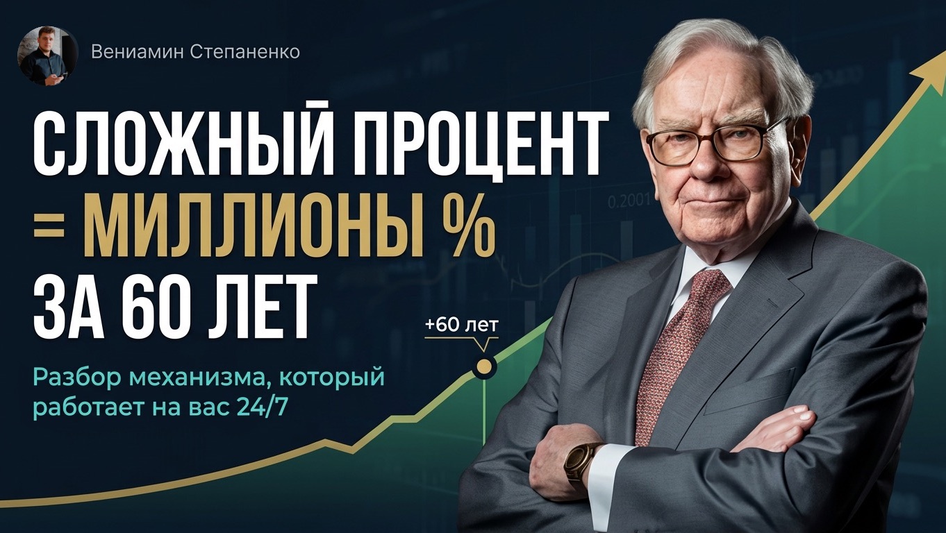 МИЛЛИОНЫ ПРОЦЕНТОВ Уоренна Баффета: как создать такой же капитал в инвестициях?