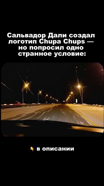 Сальвадор Дали создал логотип Chupa Chups