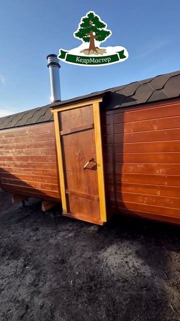 Баня бочка  Квадро 45м Кедр Мастер  Отзыв