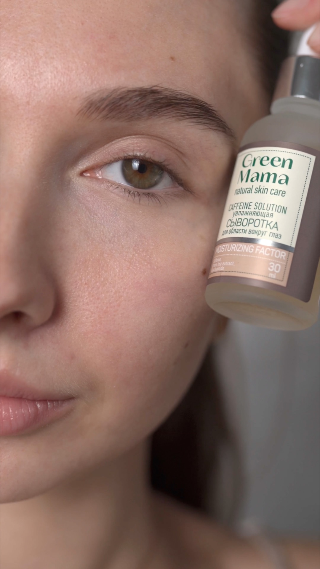 Сыворотка для глаз Green Mama