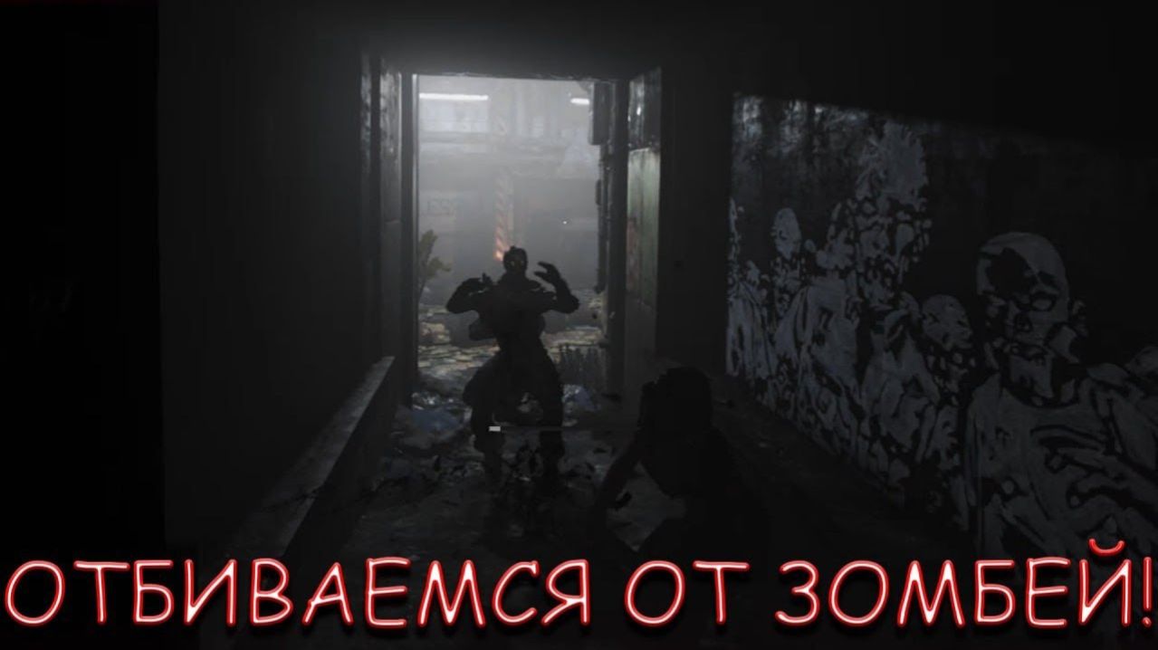 ОТБИВАЕМСЯ ОТ ЗОМБЕЙ! В TOTAL CHAOS