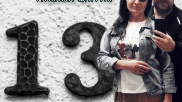 Чёртова дюжина - автор песни Михаил Шаргин.mp4