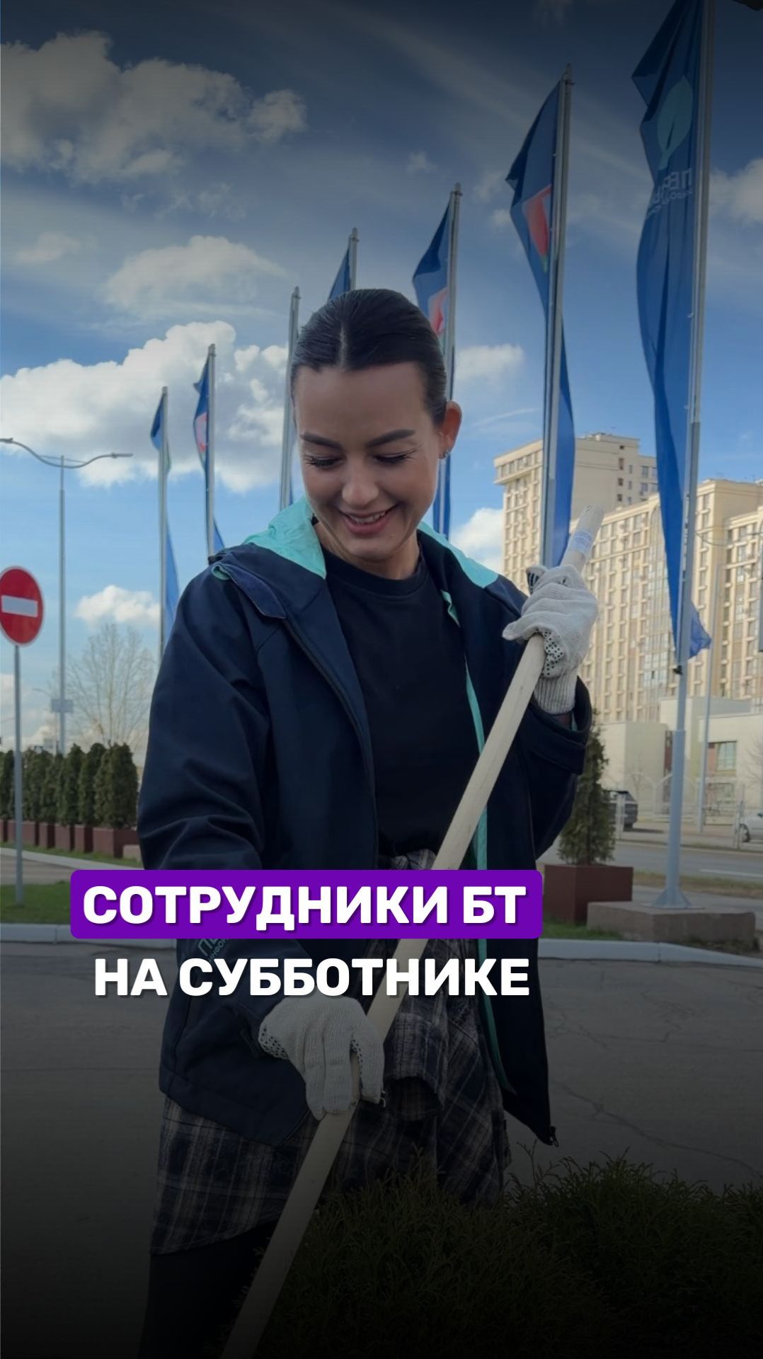 Что самое главное на субботнике?