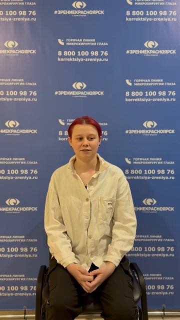 Отзыв о лазерной коррекции зрения в клинике Зрение Красноярск 88001009876