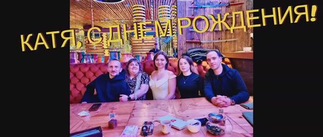 ДР КАТЯ 17.04.2026 Квиз - NeBar и Тануки