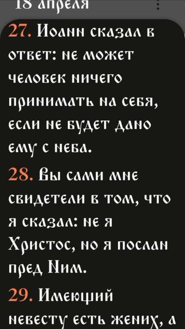 Иевангелие от Иоанна - 3:22-33