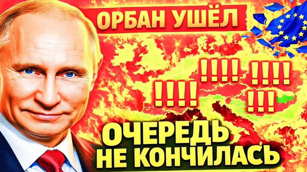 КРАХ ПЛАНА УРСУЛЫ! УРСУЛА НЕМЕДЛЕННО ПЕРЕПИСАЛА ПРАВИЛА! ФИЦО ПРОТИВ БРЮССЕЛЯ!