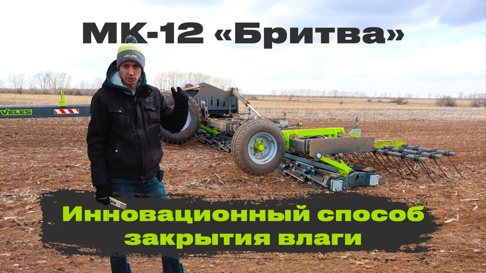 Инновационный способ закрытия влаги  МК-12 по стерне подсолнечника