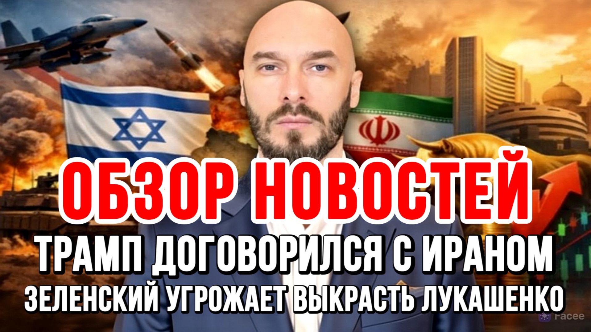ОБЗОР НОВОСТЕЙ 18.04.2026  ТРАМП ДОГОВОРИЛСЯ С ИРАНОМ. ИРАН ОТКРЫЛ ОРМУЗСКИЙ ПРОЛИВ.