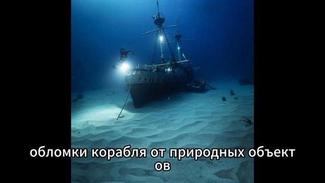 Как нейросети находят затонувшие корабли на дне океана  ИИ против 3 миллионов обломков