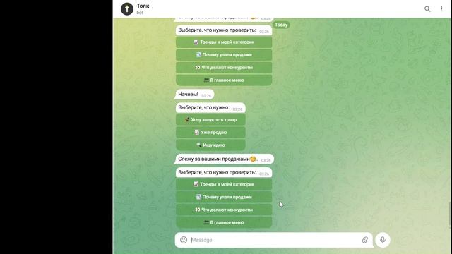 Бот Толк