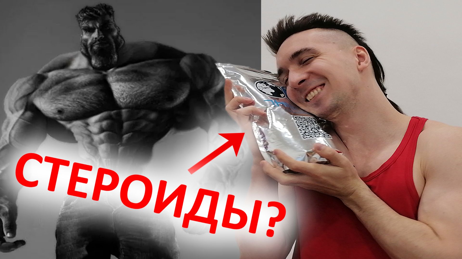 Протеин - ЯД? Как отличить СТЕРОИДЫ от спортивного питания