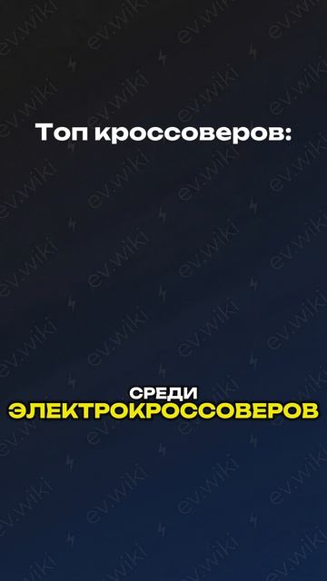Топ НАДЕЖНЫХ электромобилей