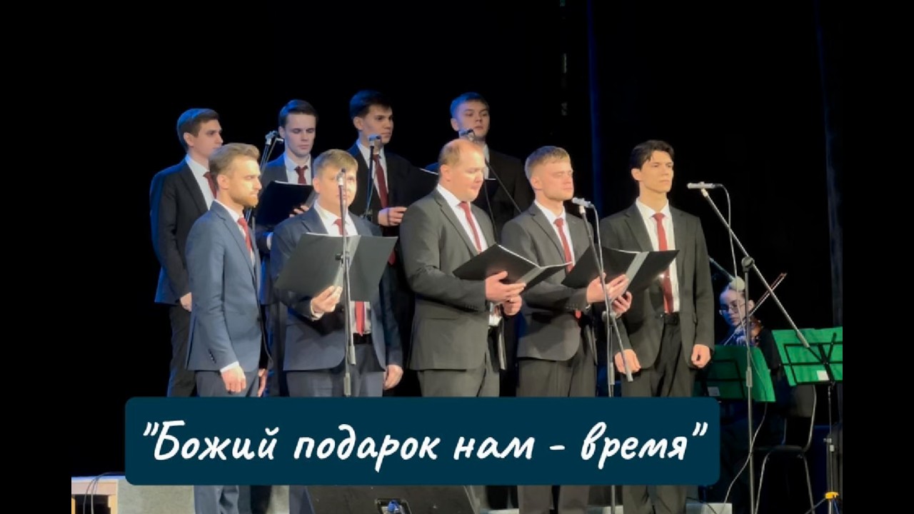 Божий подарок нам - время - гр. Экклезия г. Пермь