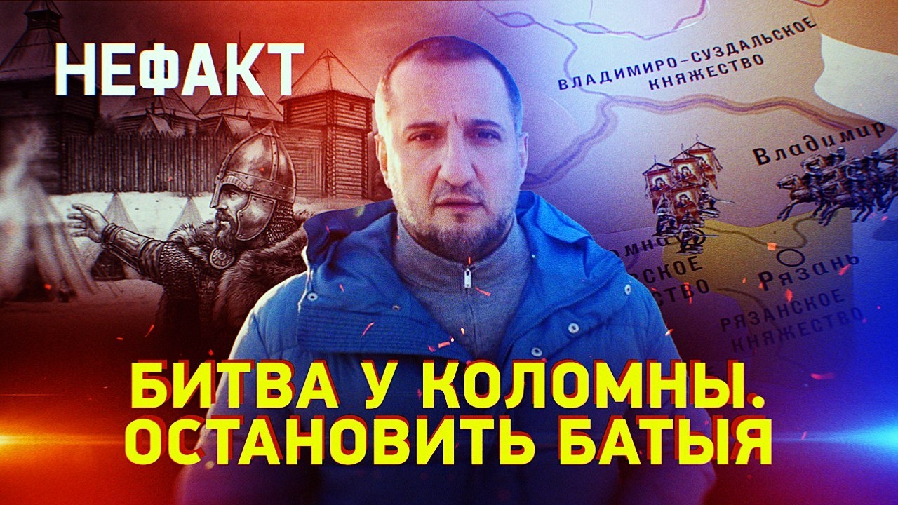 Битва у Коломны. Остановить Батыя