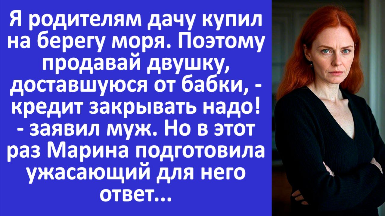 Истории из жизни | Муж ужаснулся от ответа Марины... | Аудио рассказы | Жизненные истории