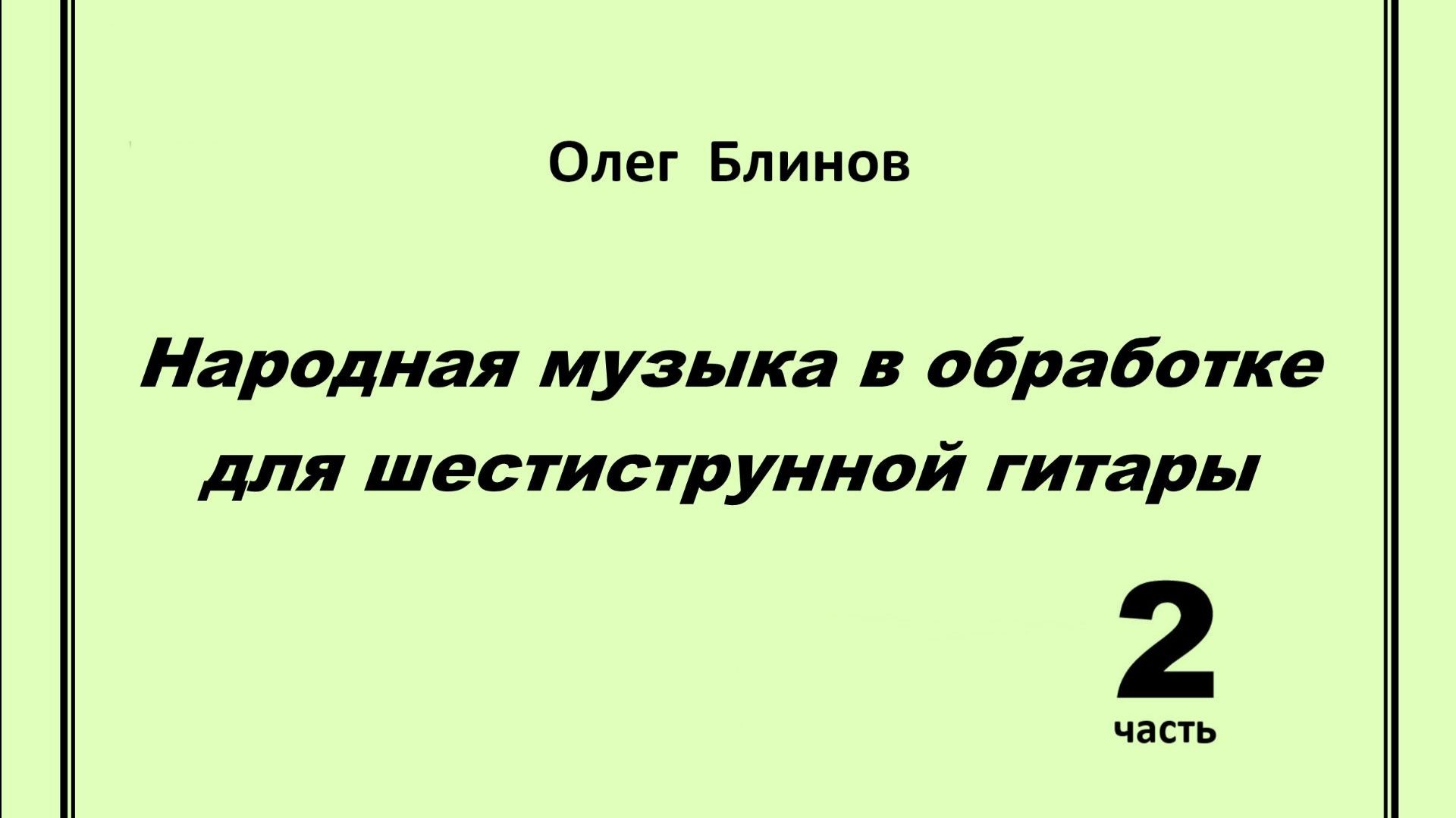 5. Полька Евы