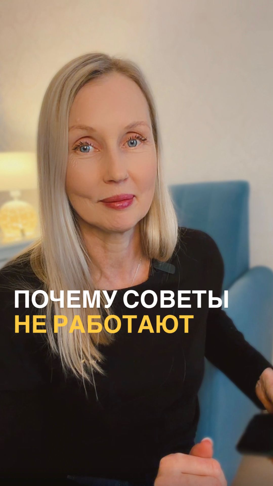 Почему советы не работают — и что работает вместо них