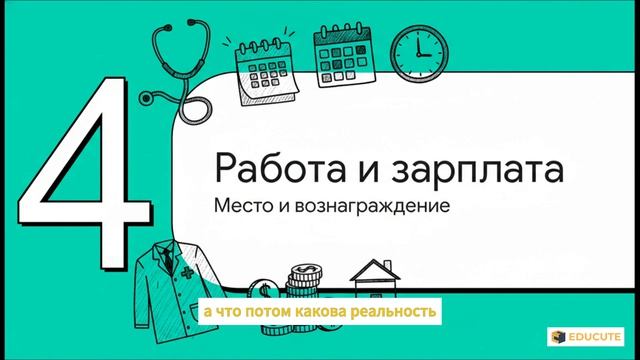 Врач: разбор профессии