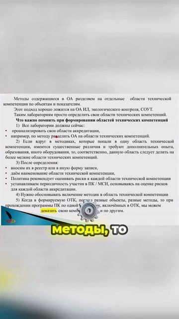 Главный плюс доказательной аналогии при подтверждении компетентности лаборатории