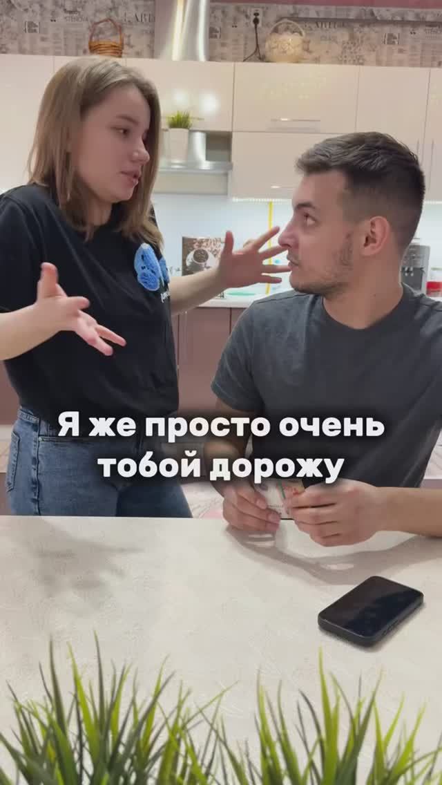 Дорожу мужем