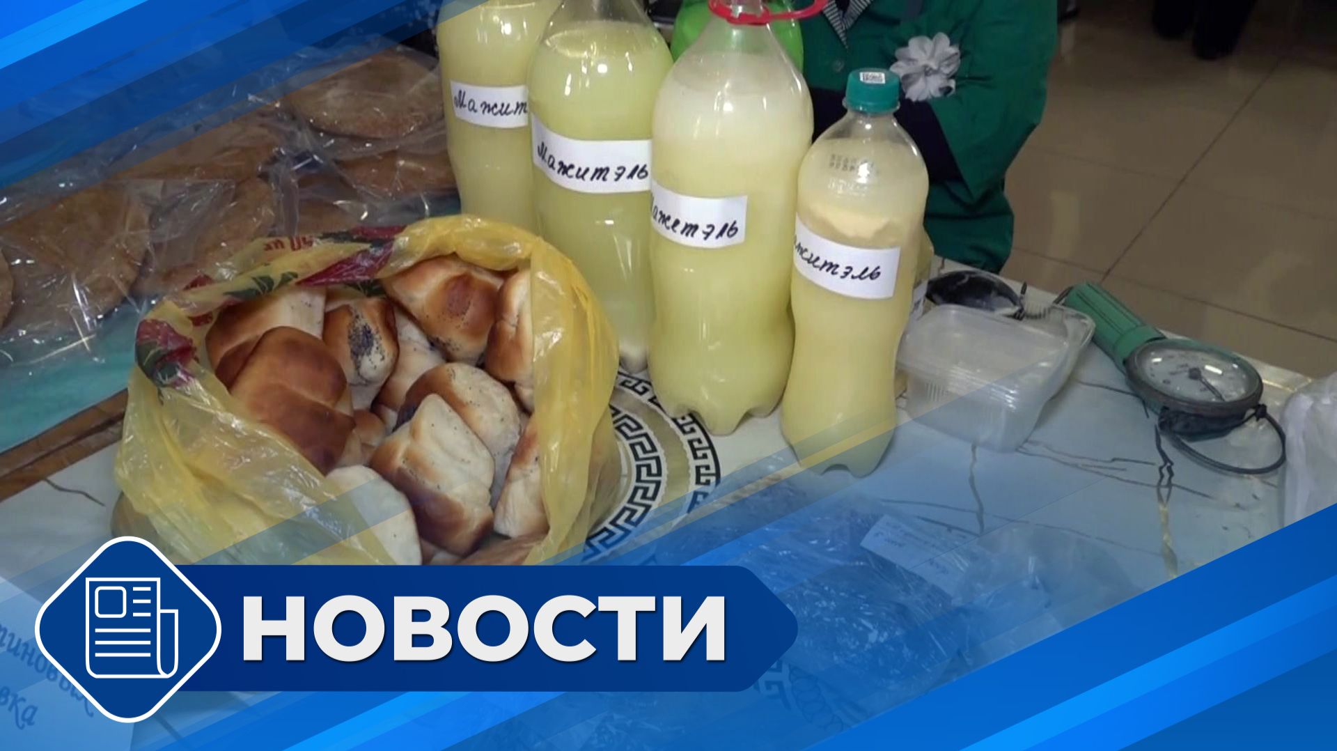 Новости 19.00 от 17.04.26