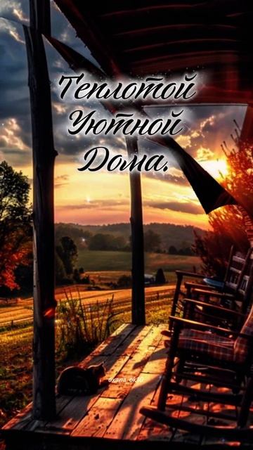 добрыйвечер