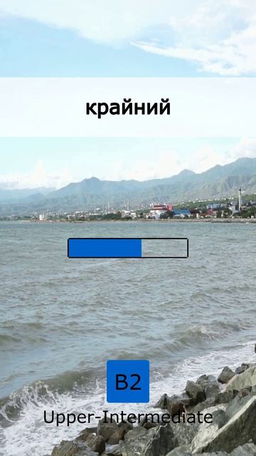  Ключ к пониманию: 5 важных слов B2 03 May 2026