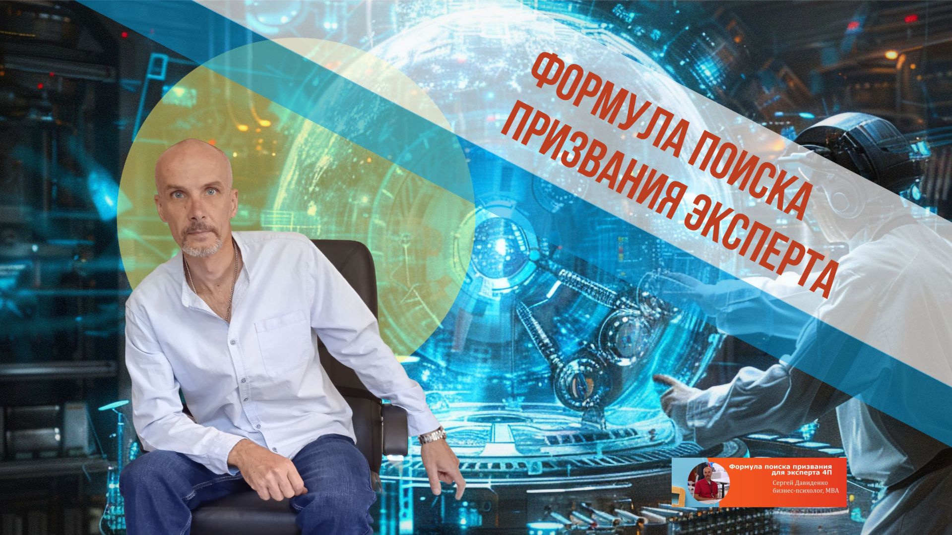 Как психологу найти своё призвание и построить эффективную стратегию продвижения