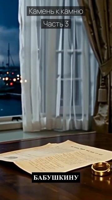 Камень к камню  Часть 3  Драма  Скандалы и интриги  Истории из жизни  Российские сериалы